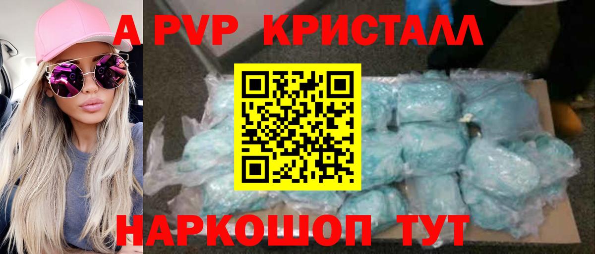 A-PVP Crystall Гусь-Хрустальный