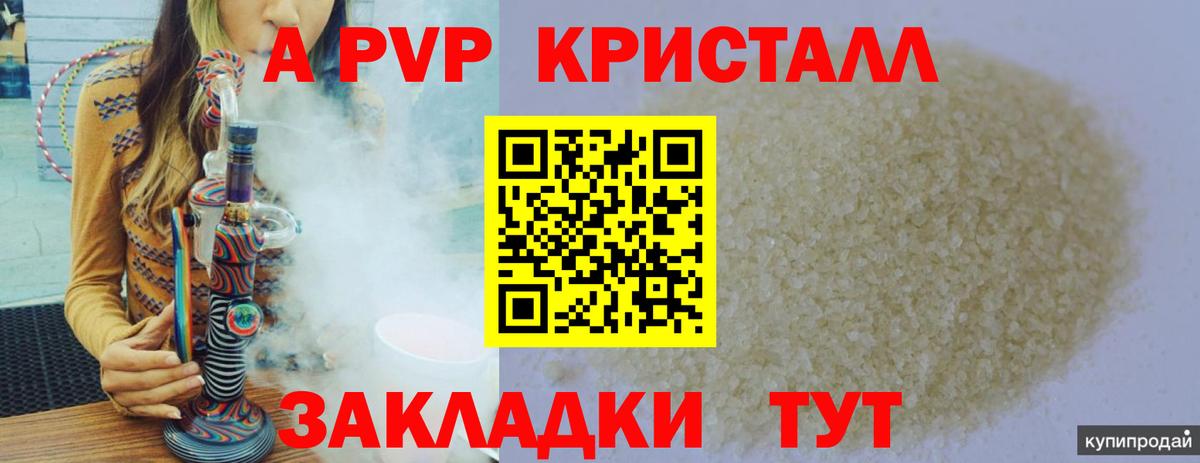 Альфа ПВП Соль  APVP кристаллы  Альфа ПВП Crystall  Вход с VPN  Гусь-Хрустальный 