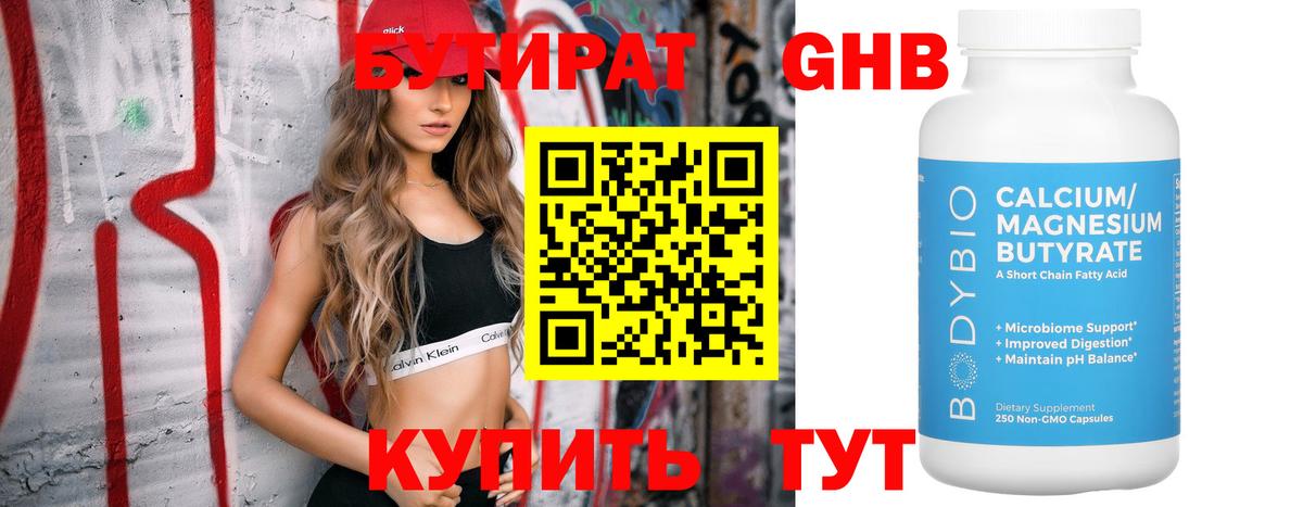 Гусь-Хрустальный  БУТИРАТ  Вход с VPN  Бутират 1.4BDO 
