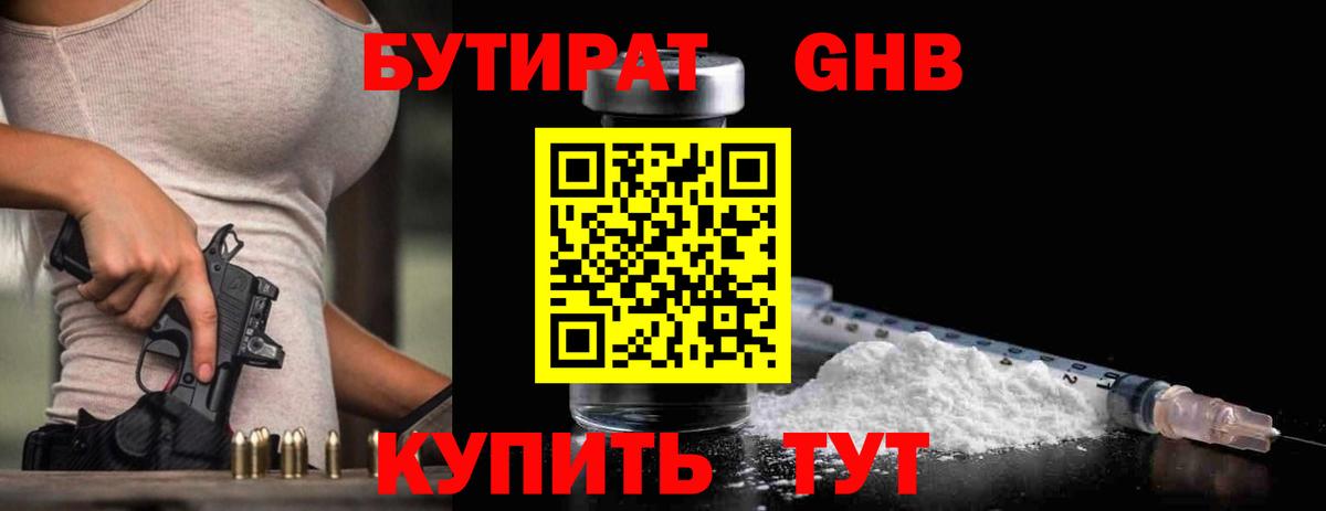 БУТИРАТ оксибутират Гусь-Хрустальный