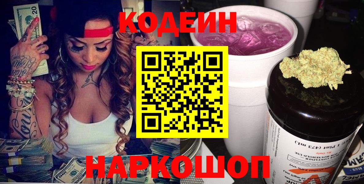 Гусь-Хрустальный  Кодеин напиток Lean (лин)  Кодеин Purple Drank  Вход с VPN 
