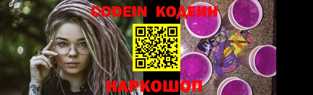 Кодеиновый сироп Lean Purple Drank Гусь-Хрустальный