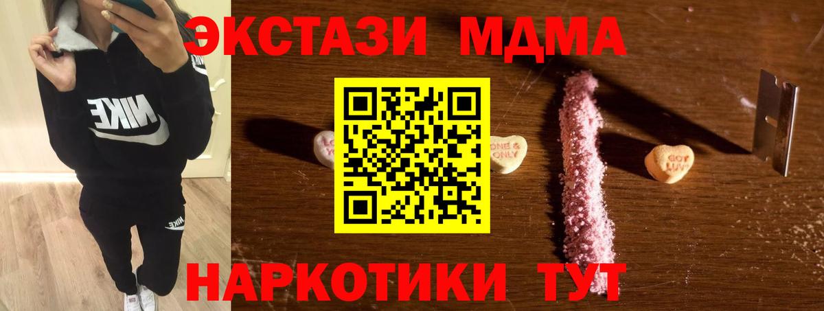 МДМА Molly  Вход с VPN  Гусь-Хрустальный 