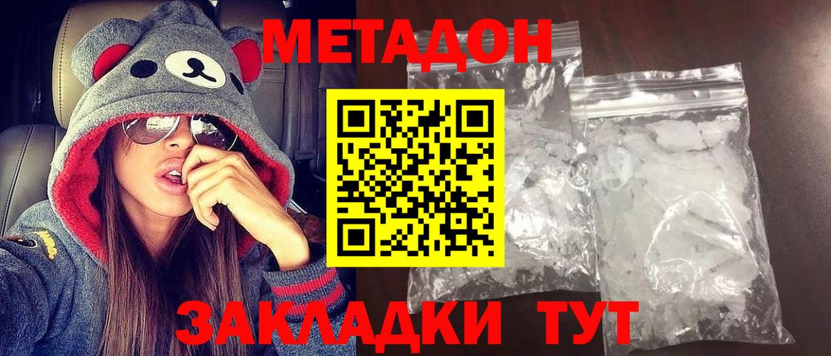 Метадон кристалл  Вход с VPN  Гусь-Хрустальный  МЕТАДОН кристалл 